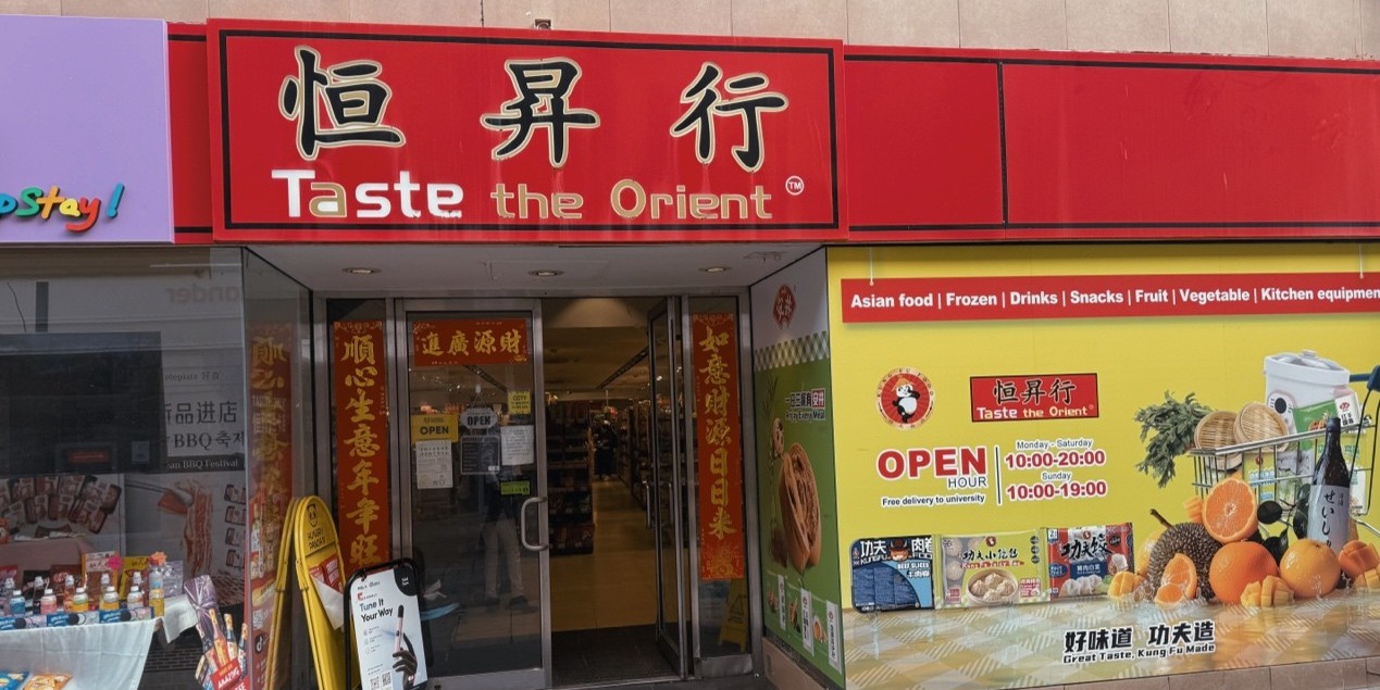 The entrence of the Chinese supermarket, Taste the Orient, in town centre.