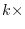 $k \times$